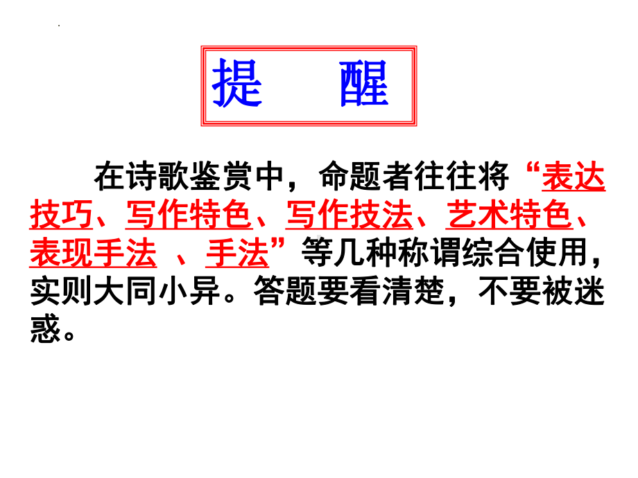 2023年中考语文一轮专题复习：诗歌鉴赏之表达技巧ppt课件（共42张PPT）.pptx_第2页