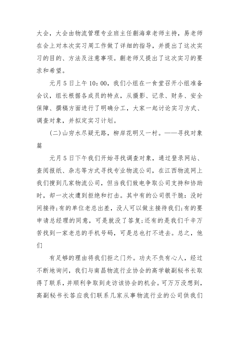 物流专业实习报告(精选15篇).doc_第3页