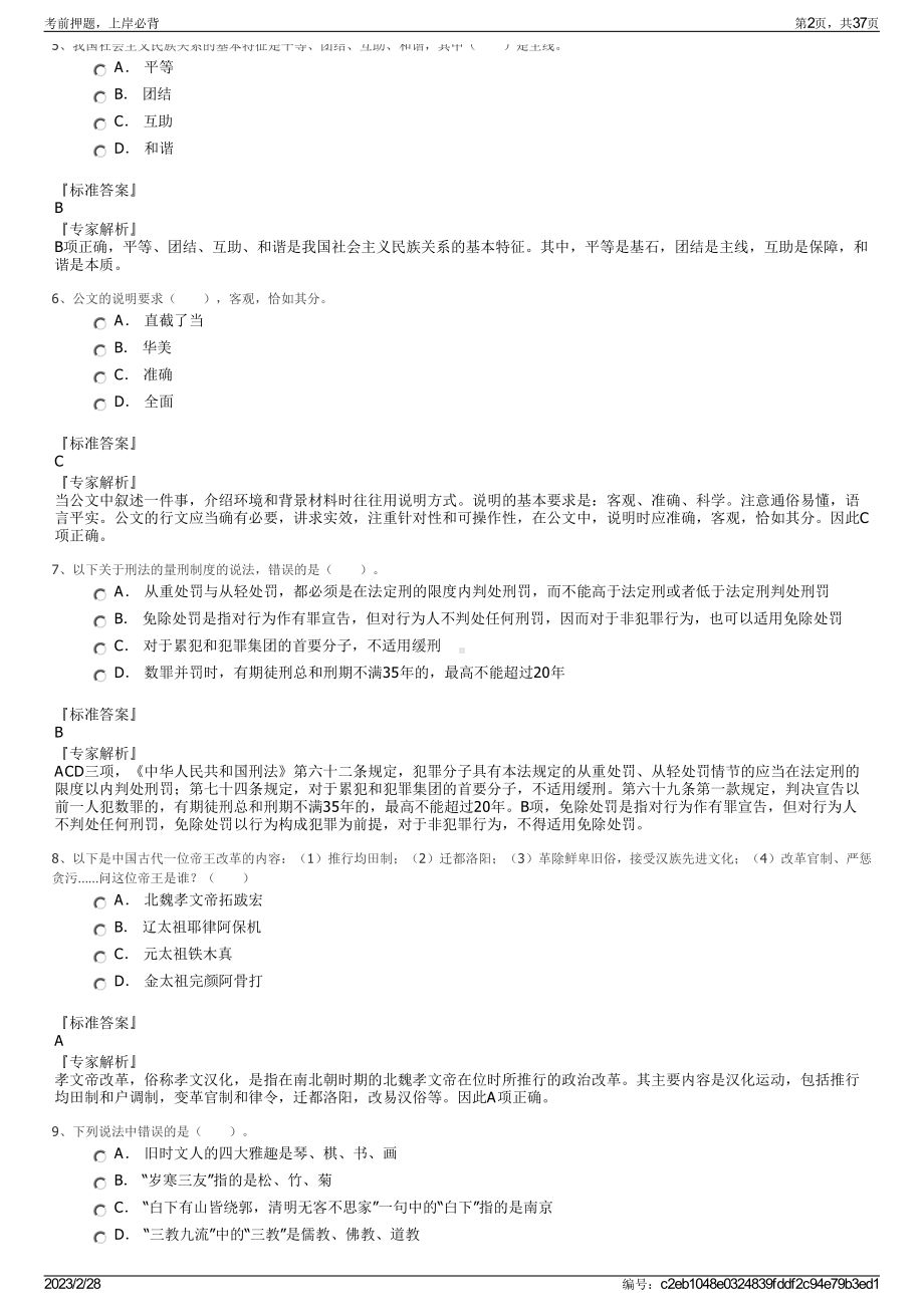 2023年上海邦德职业技术学院招聘笔试押题库.pdf_第2页