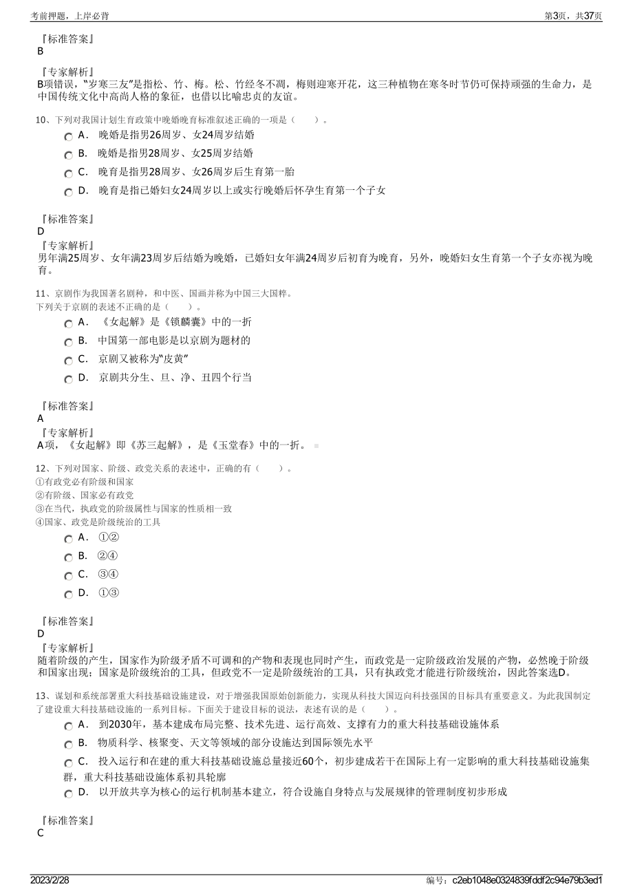 2023年上海邦德职业技术学院招聘笔试押题库.pdf_第3页