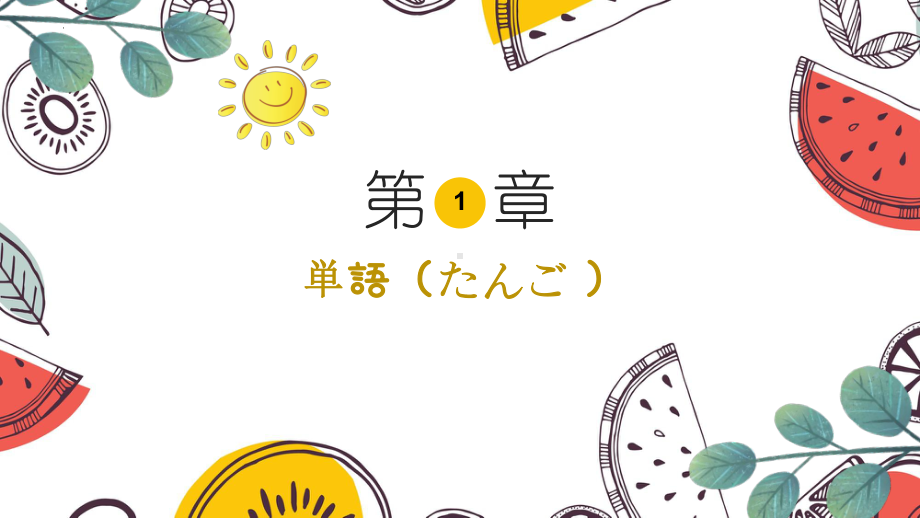 第1课 李さんは中国人です ppt课件 (7)-2023新版标准日本语《高中日语》初级上册.pptx_第3页