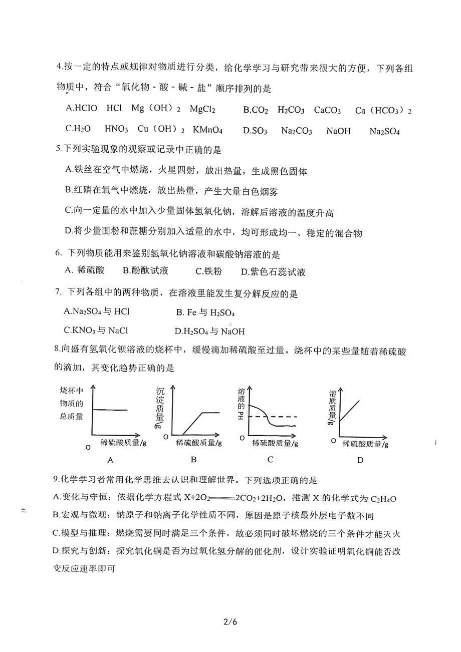 山东省济宁市嘉祥县2022-2023学年上学期期末九年级化学试题.pdf_第2页