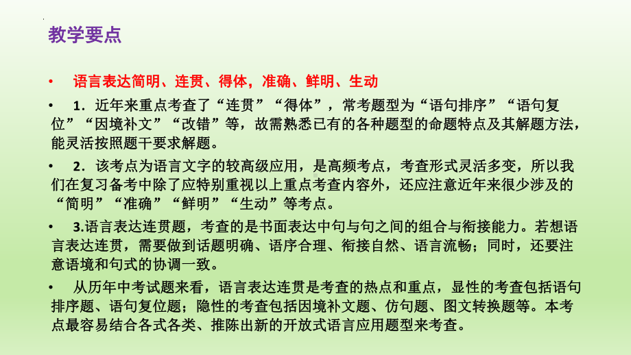 2023年中考语文一轮复习：语言运用之连贯题的题型ppt课件（31张）.pptx_第3页