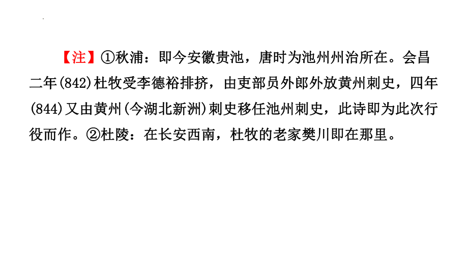 2022年中考语文一轮复习：《课外古诗词曲分主题专项训练》ppt课件（共76张PPT）.pptx_第3页