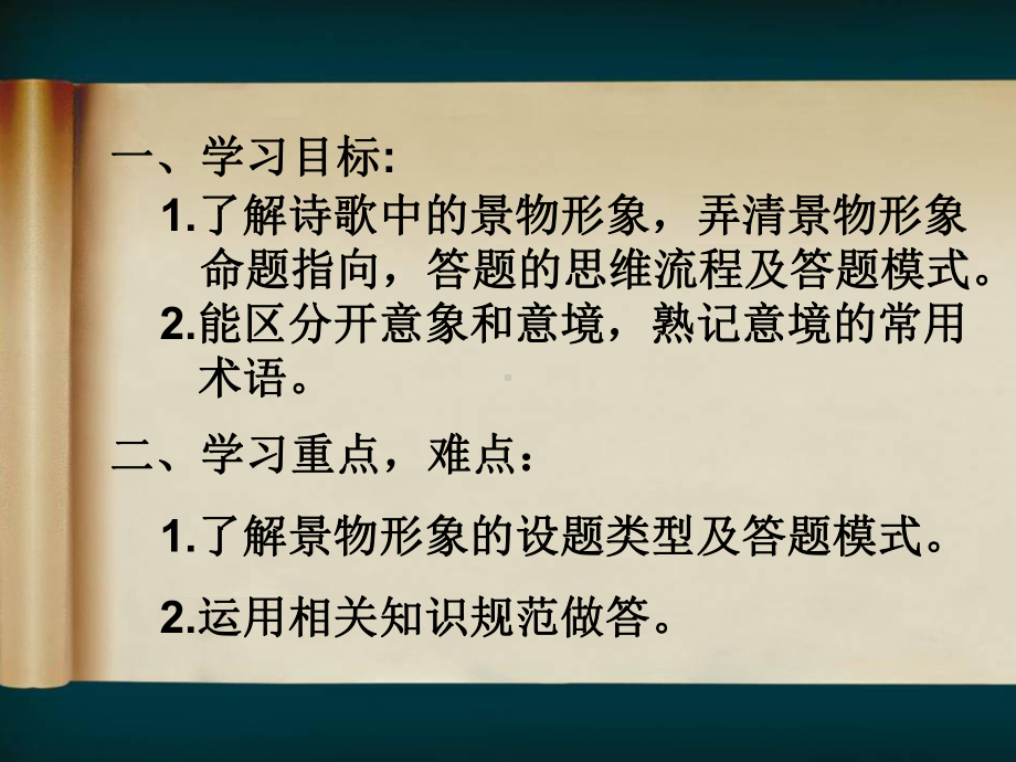 2023年中考语文一轮复习专项：鉴赏诗歌之景物形象ppt课件（共29张PPT）.pptx_第3页