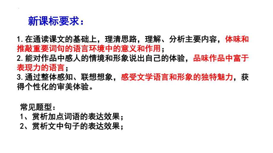 文学类文本阅读-品析语言魅力 ppt课件（共17张ppt）2023年中考语文一轮复习.pptx_第3页