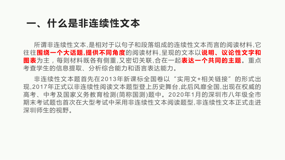 2022年中考语文一轮复习：非连续性文本阅读（共37张PPT）ppt课件.pptx_第2页