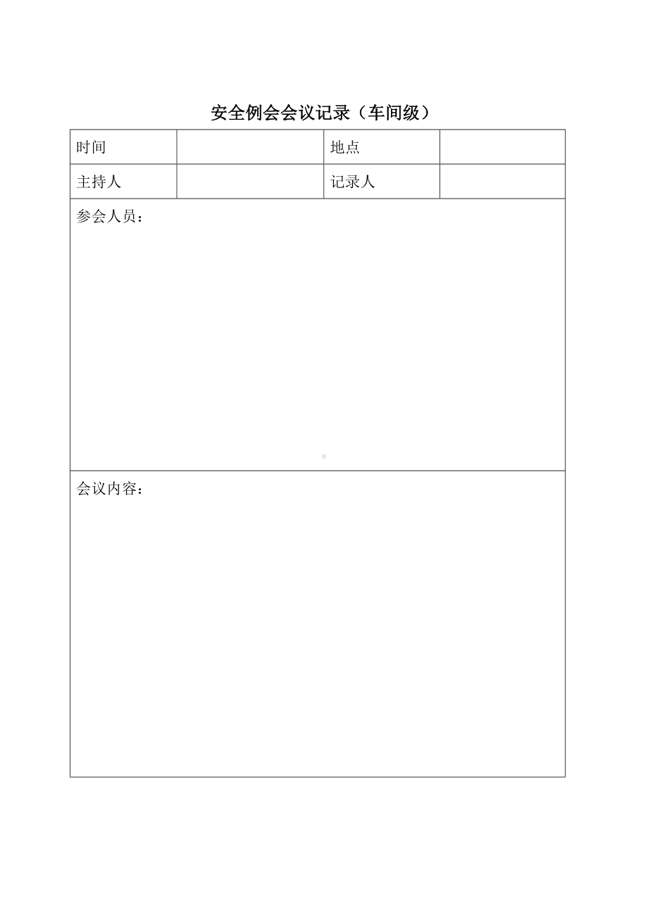 安全例会会议记录.docx_第3页