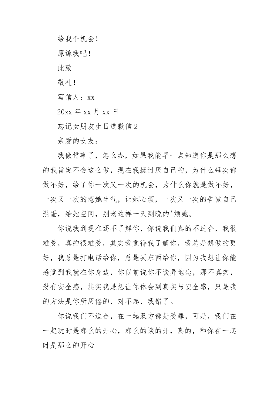 忘记女朋友生日道歉信.doc_第2页