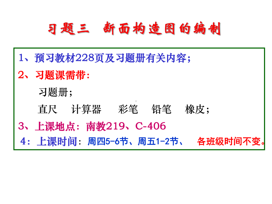 大学精品课件：第9章 1油气田地下构造研究.ppt_第1页