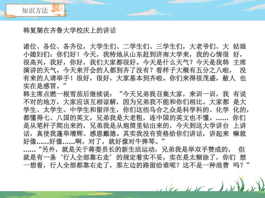 2021年中考语文一轮复习ppt课件：病句难点突破（共36张PPT）.pptx_第3页