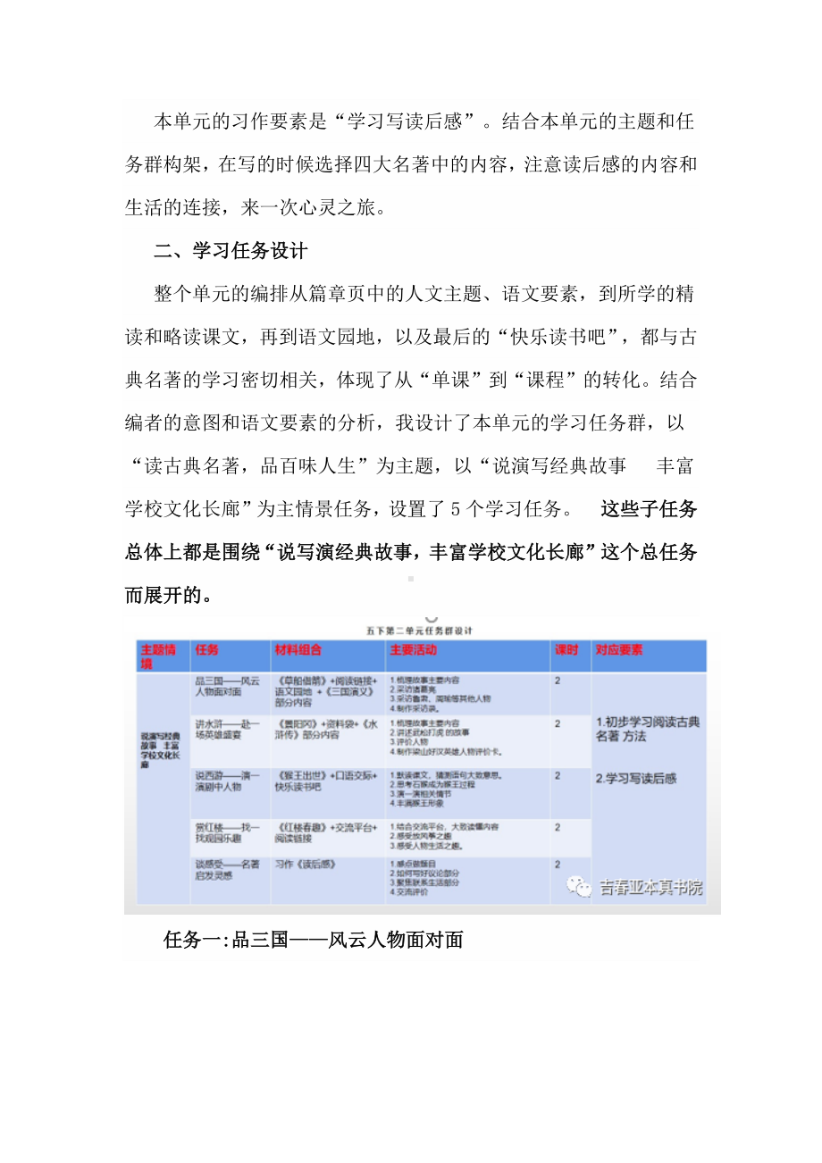 读古典名著品百味人生：新课标下语文五下二单元任务群教学设计.docx_第3页