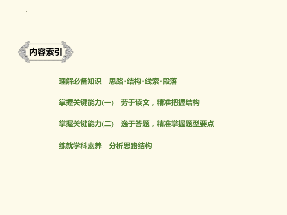 记叙文文学类文本之分析思路结构 ppt课件（共81张ppt）2023年中考语文一轮复习.pptx_第3页