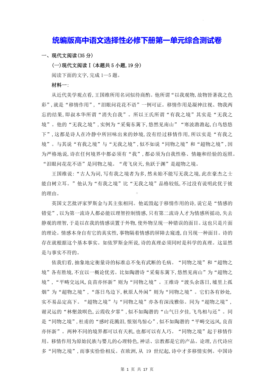 统编版高中语文选择性必修下册第一单元综合测试卷（含答案解析）.docx_第1页