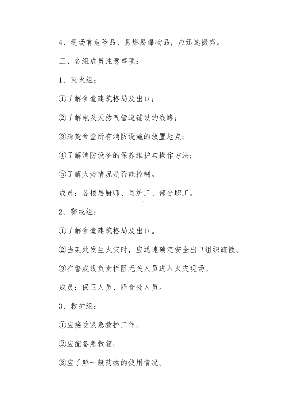 消防治安突发事件的应急预案（6篇）.docx_第2页