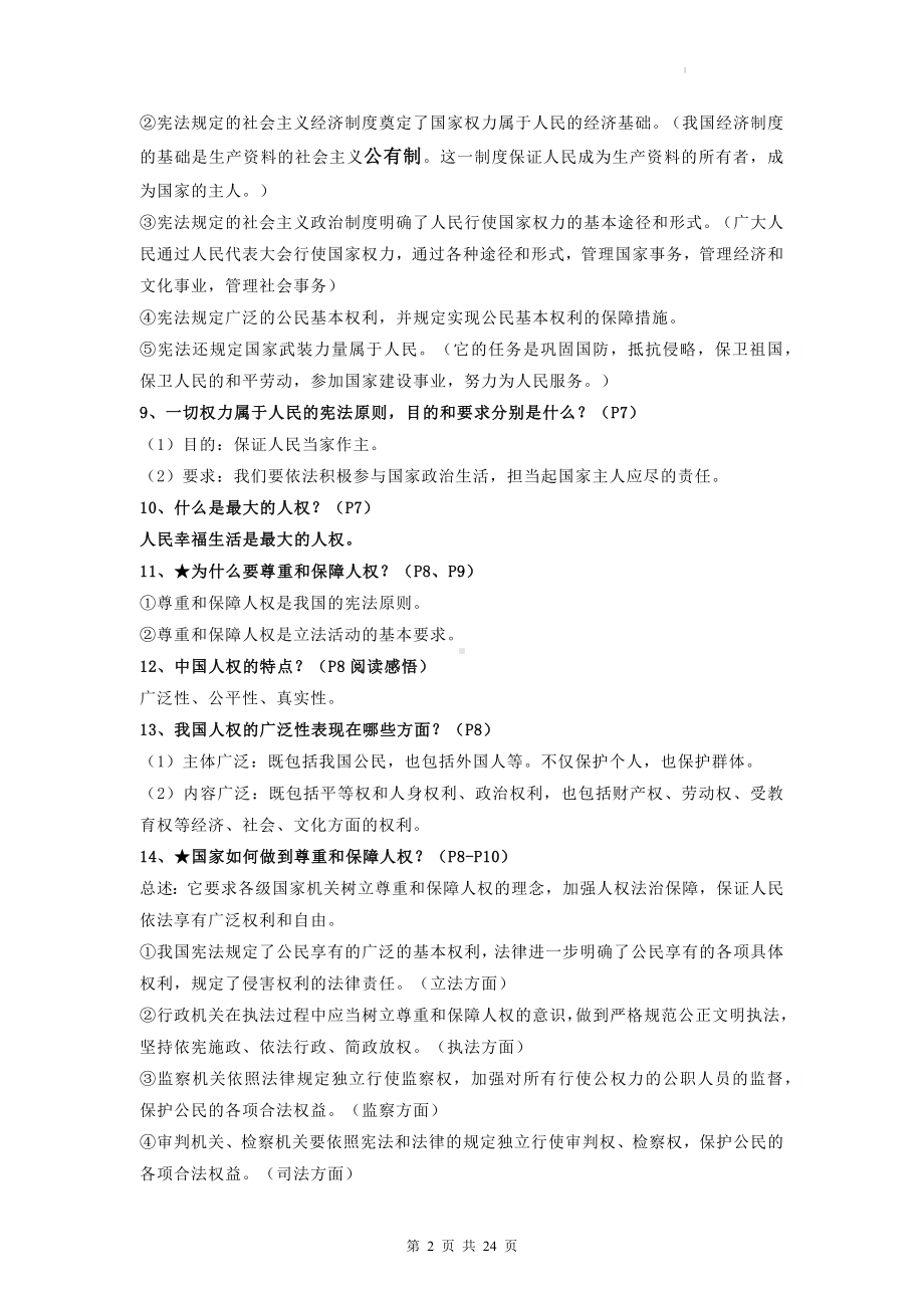 部编版道德与法治八年级下册知识点复习提纲精编版（实用！）.docx_第2页