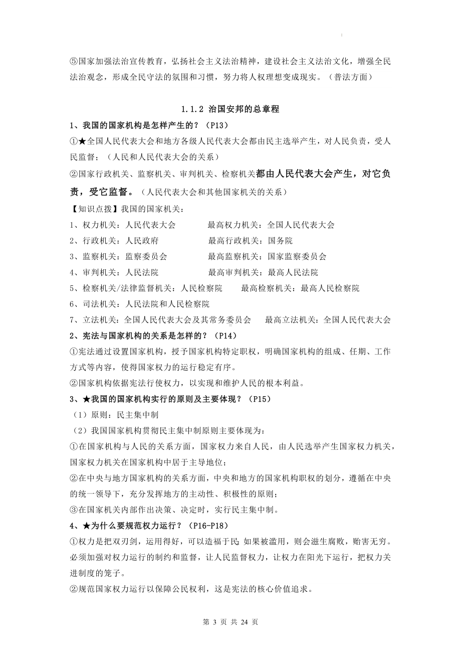 部编版道德与法治八年级下册知识点复习提纲精编版（实用！）.docx_第3页