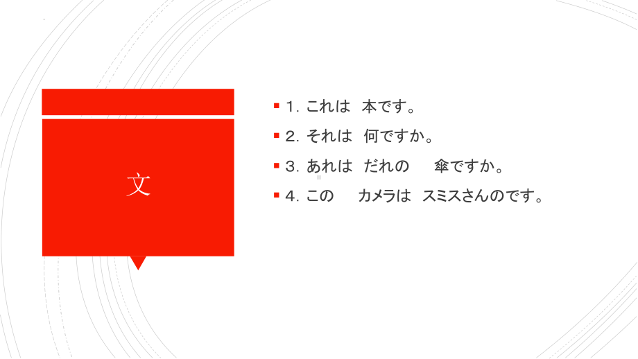 第2课 これは本です单元复习ppt课件-2023新版标准日本语《高中日语》初级上册.pptx_第2页