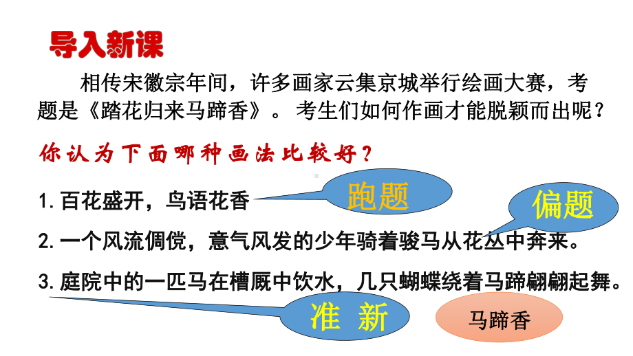 2022年中考语文一轮复习：材料作文审题立意与拟题指导及训练ppt课件（104张PPT）.pptx_第2页