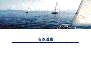 海绵城市介绍课件.ppt