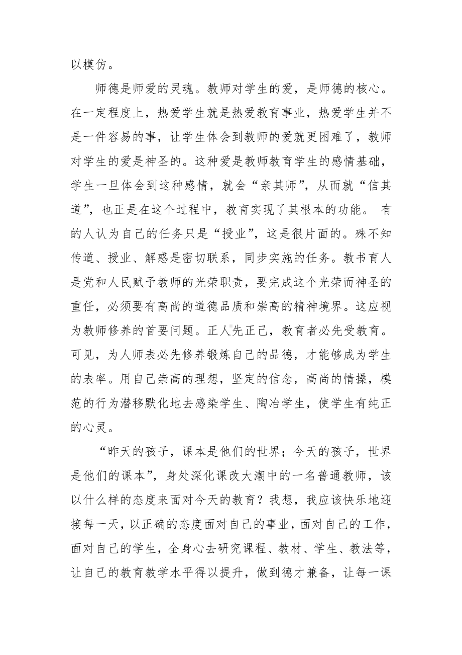 师德培训心得体会(合集13篇).doc_第2页