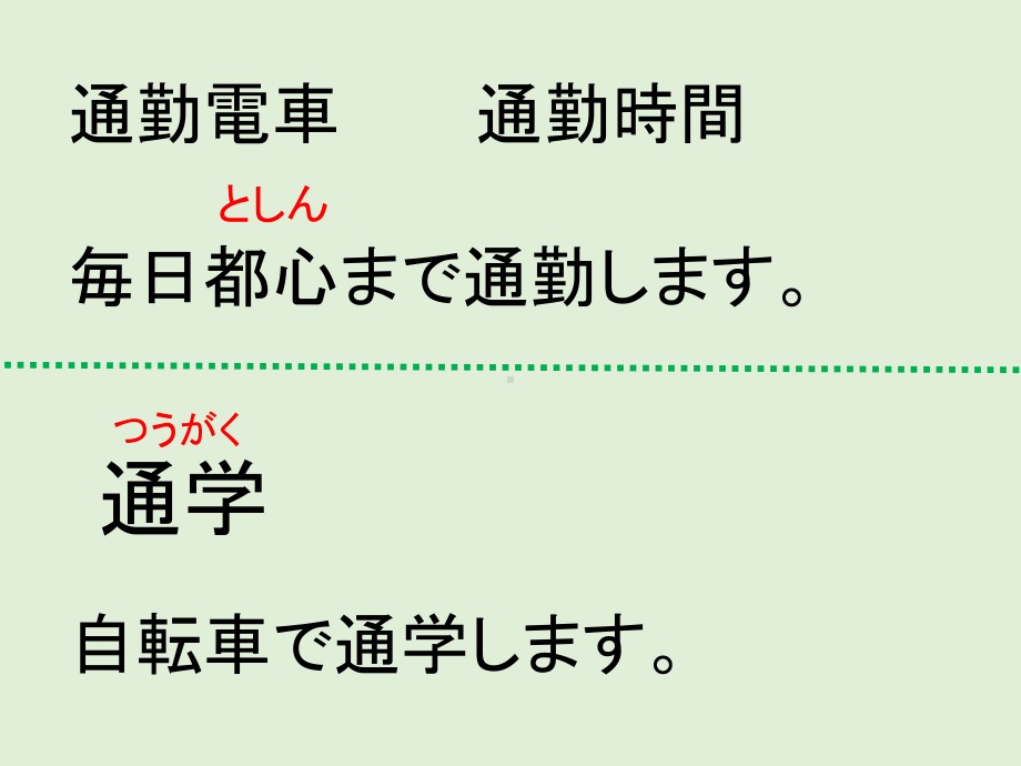 第23课 休みの日散歩したり買い物に行ったりします单词文法ppt课件-2023新版标准日本语《高中日语》初级上册.pptx_第3页