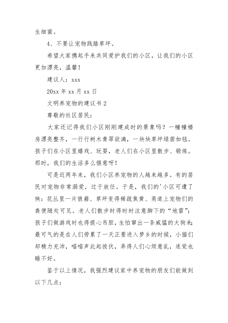 文明养宠物的建议书7篇.doc_第2页