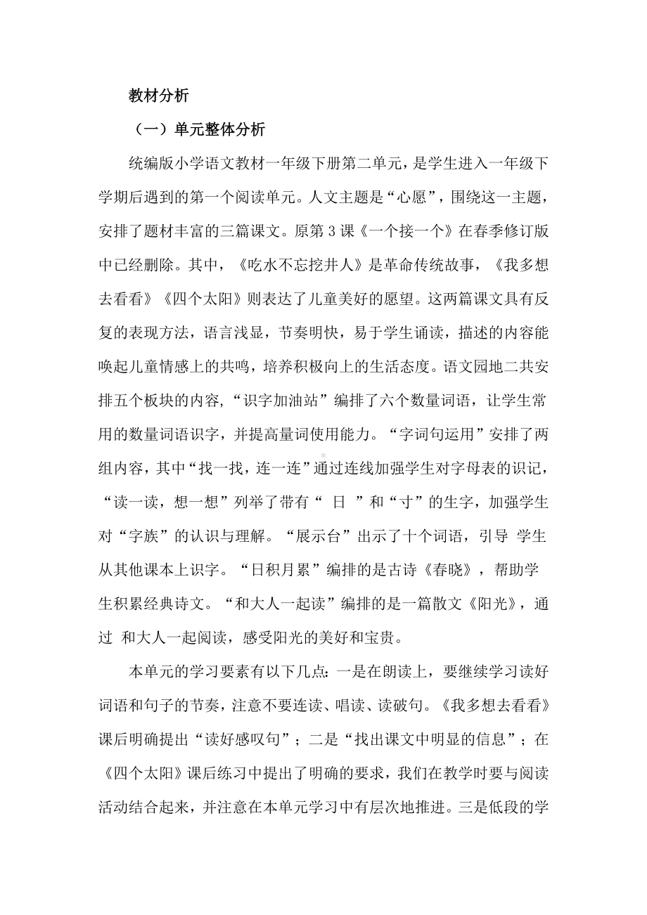 2022语文课程标准解读与实践：一下第二单元单元整体教学设计.docx_第2页