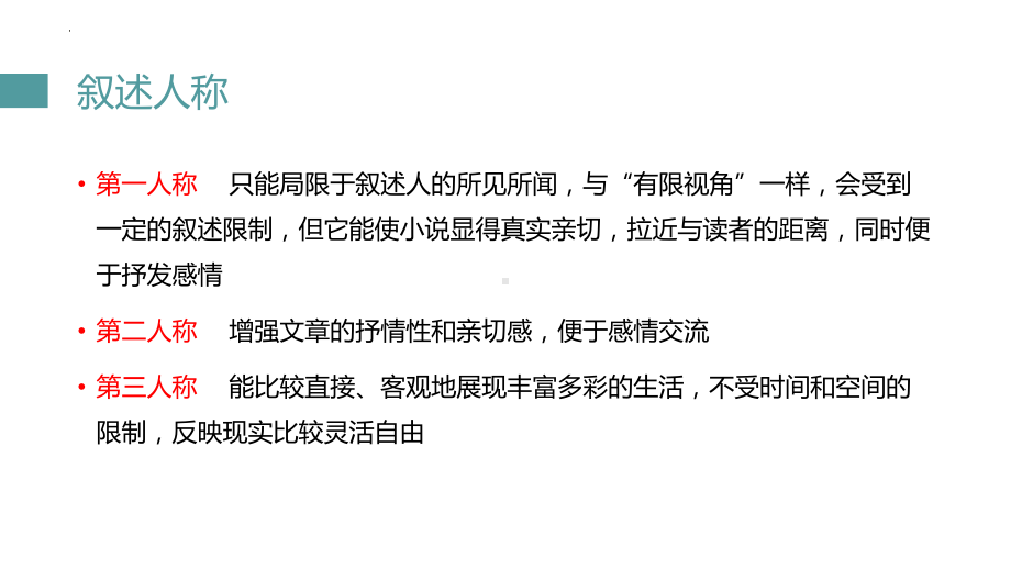 2023年中考语文一轮复习专题：小说的叙事艺术ppt课件（25张PPT）.pptx_第2页