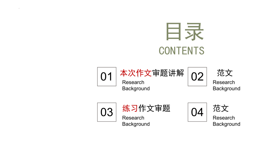 作文审题之审出材料的内涵与逻辑-古诗文的传承 ppt课件 2022年中考语文一轮复习.pptx_第2页