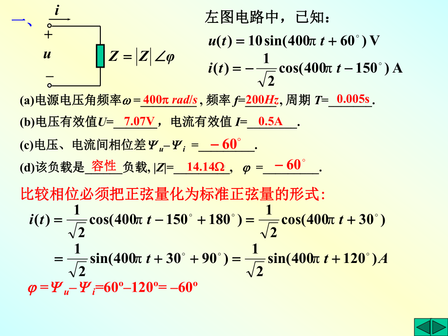 大学精品课件：02正弦交流电路习题课JSUX2014.ppt_第2页