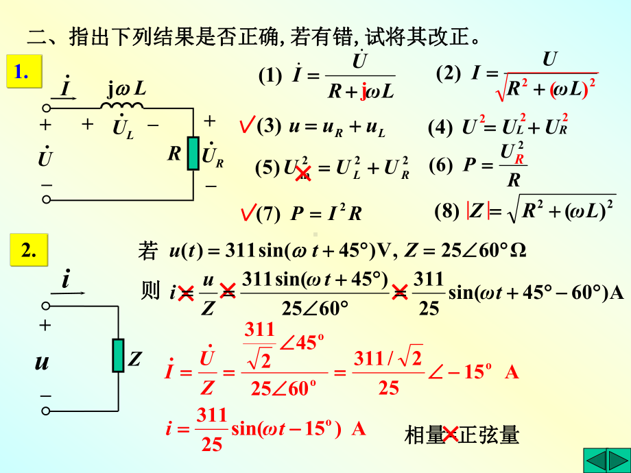 大学精品课件：02正弦交流电路习题课JSUX2014.ppt_第3页