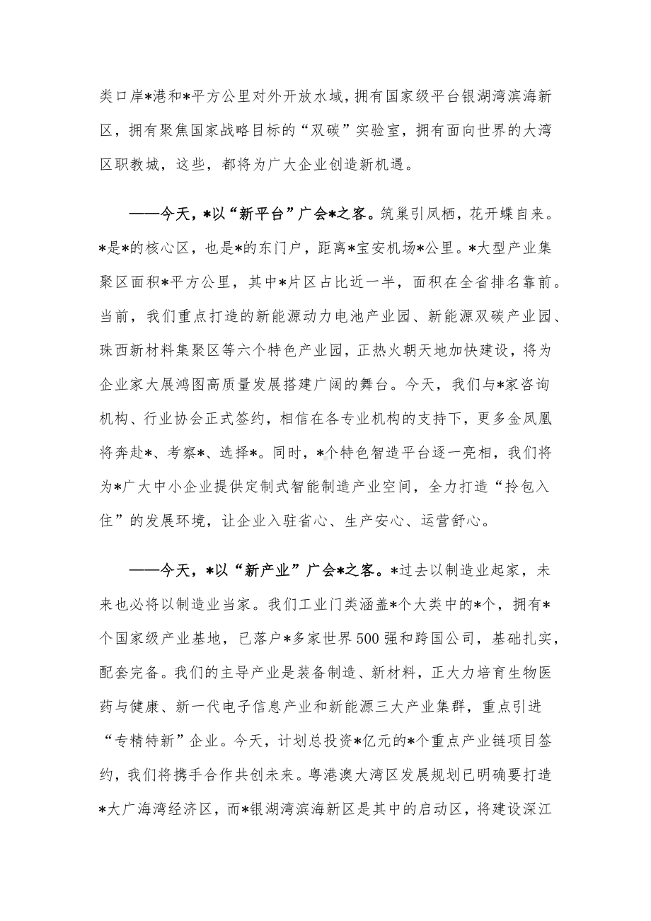 2023年现代产业招商推介大会致辞.docx_第2页