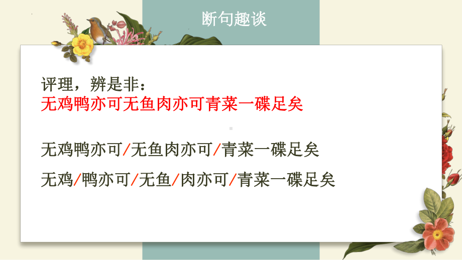 2022年中考语文一轮复习：借助特征巧妙断句（共20张PPT）ppt课件.pptx_第2页