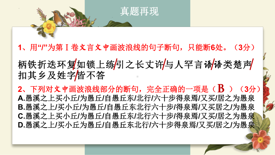 2022年中考语文一轮复习：借助特征巧妙断句（共20张PPT）ppt课件.pptx_第3页