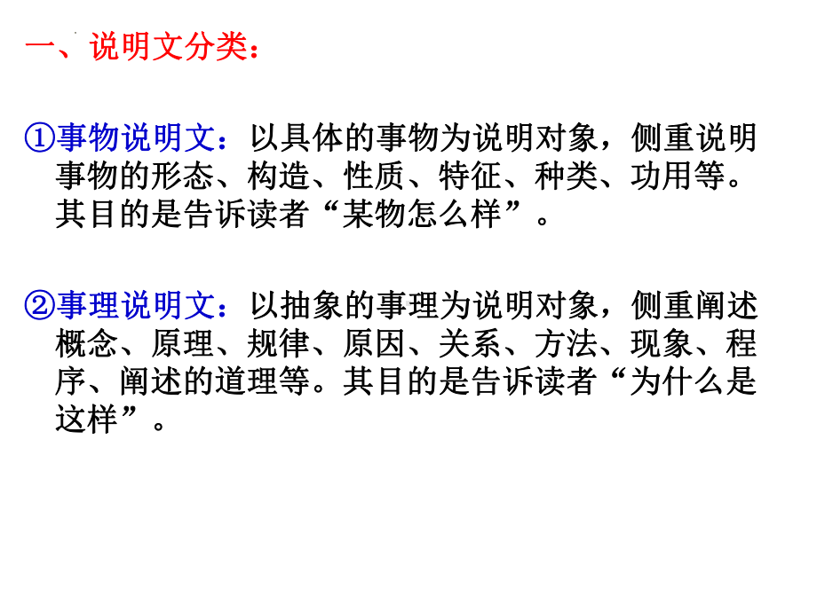 2022年中考语文一轮复习：说明文阅读解题梳理ppt课件（29张PPT）.pptx_第2页