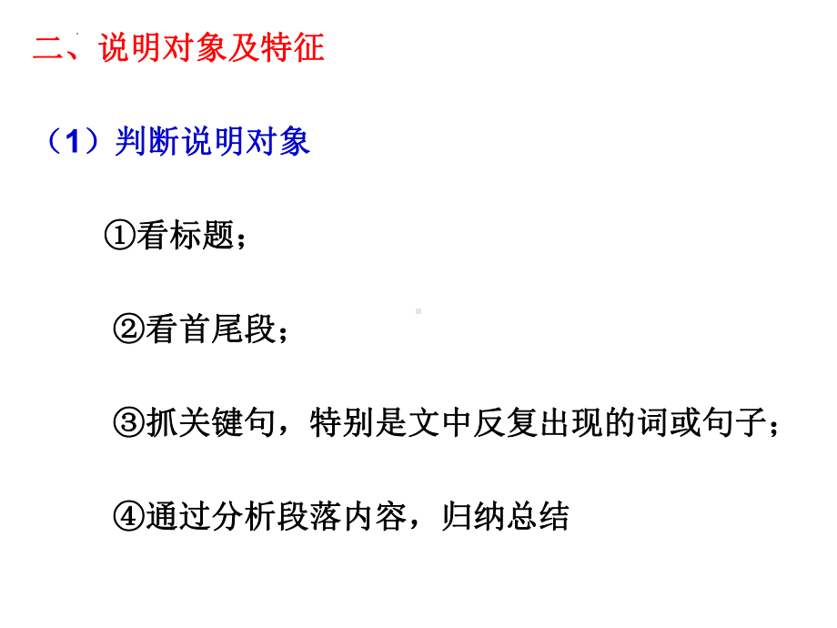 2022年中考语文一轮复习：说明文阅读解题梳理ppt课件（29张PPT）.pptx_第3页