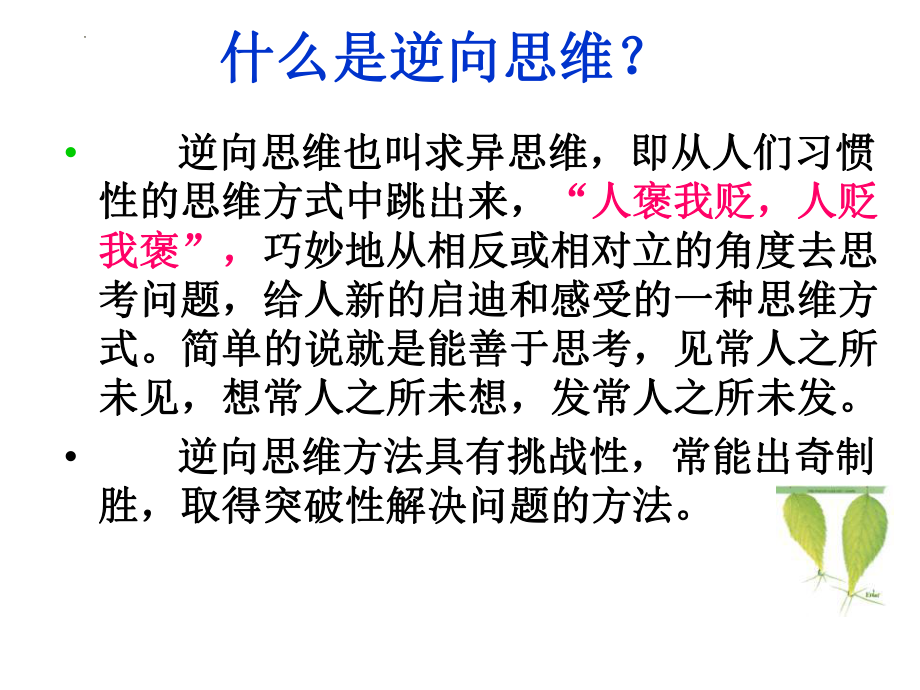 作文立意与逆向思维ppt课件2022年中考语文一轮复习.pptx_第2页