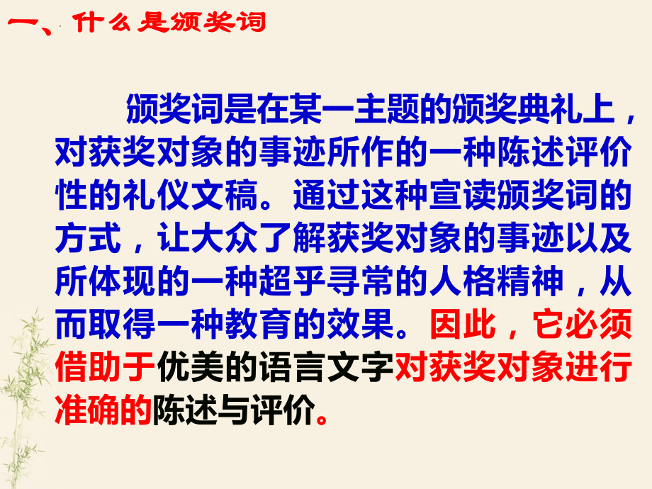 颁奖词写法 ppt课件（共22张ppt）2023年中考语文一轮复习.pptx_第1页