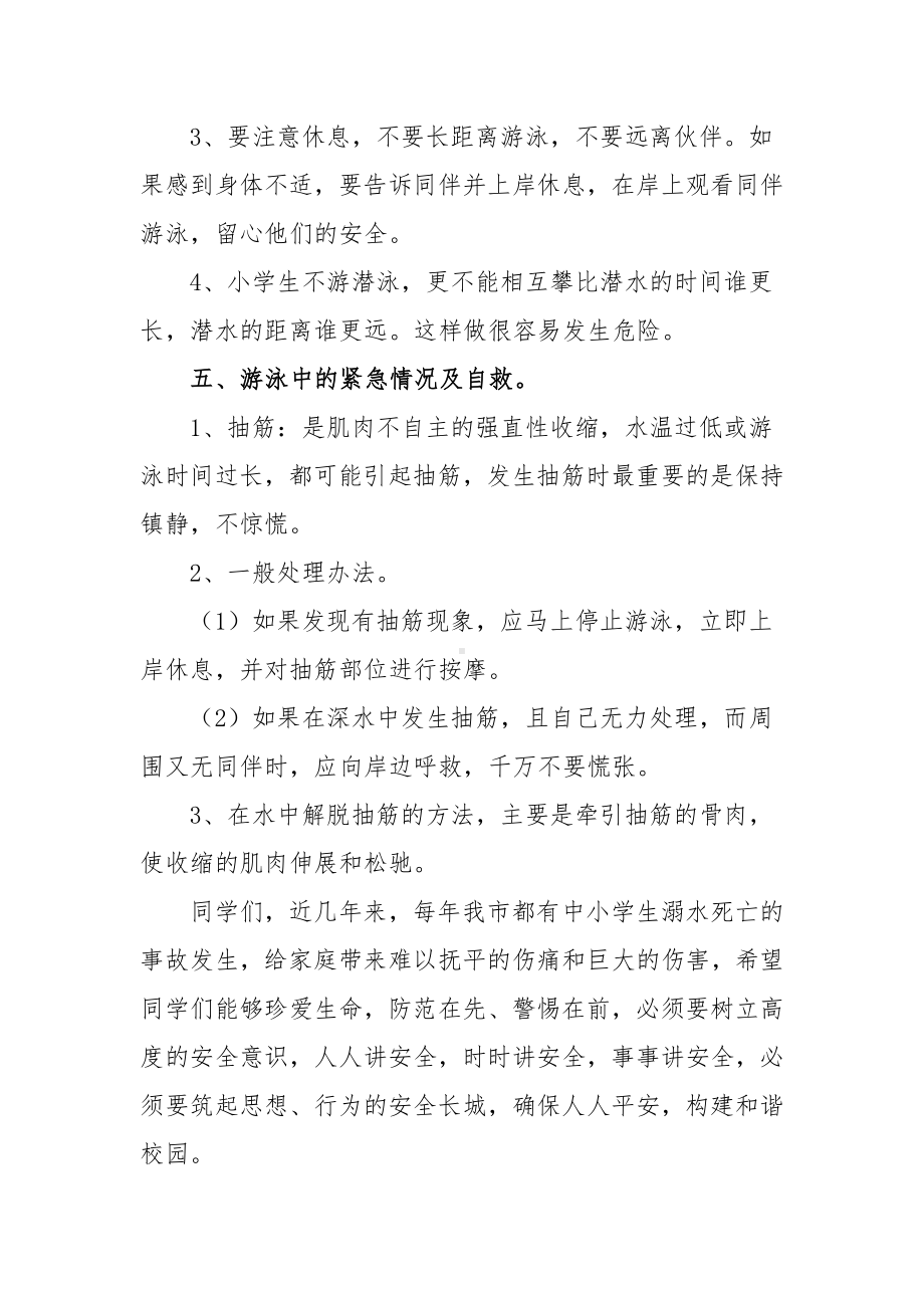 学生预防溺水演讲稿精品范文（七篇）.docx_第3页