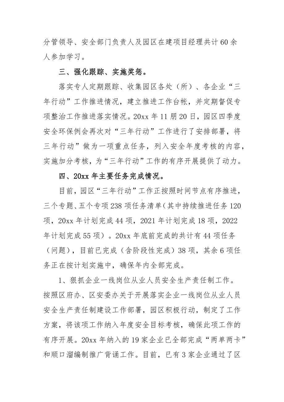 安全生产专项整治三年行动工作总结范文（五篇）.docx_第3页