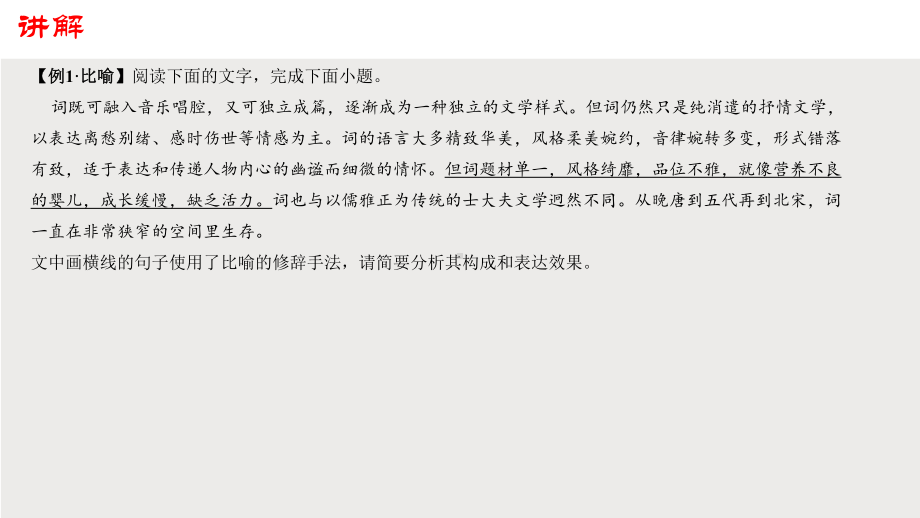 2023年中考语文一轮复习专项：修辞手法 ppt课件（56张PPT）.pptx_第2页