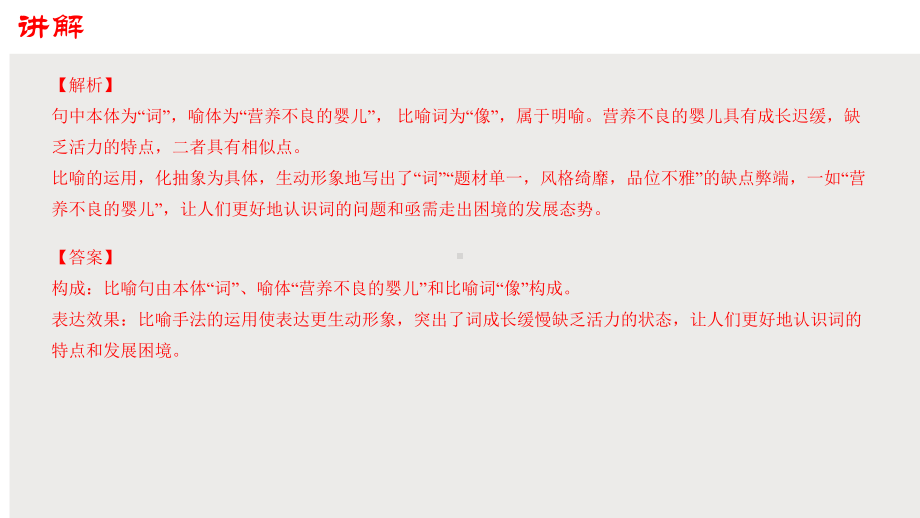 2023年中考语文一轮复习专项：修辞手法 ppt课件（56张PPT）.pptx_第3页