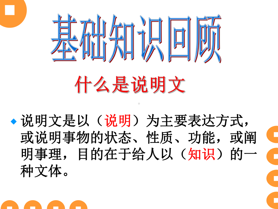 2022年中考语文一轮复习：梳理概括说明文 ppt课件（32张PPT）.ppt_第3页