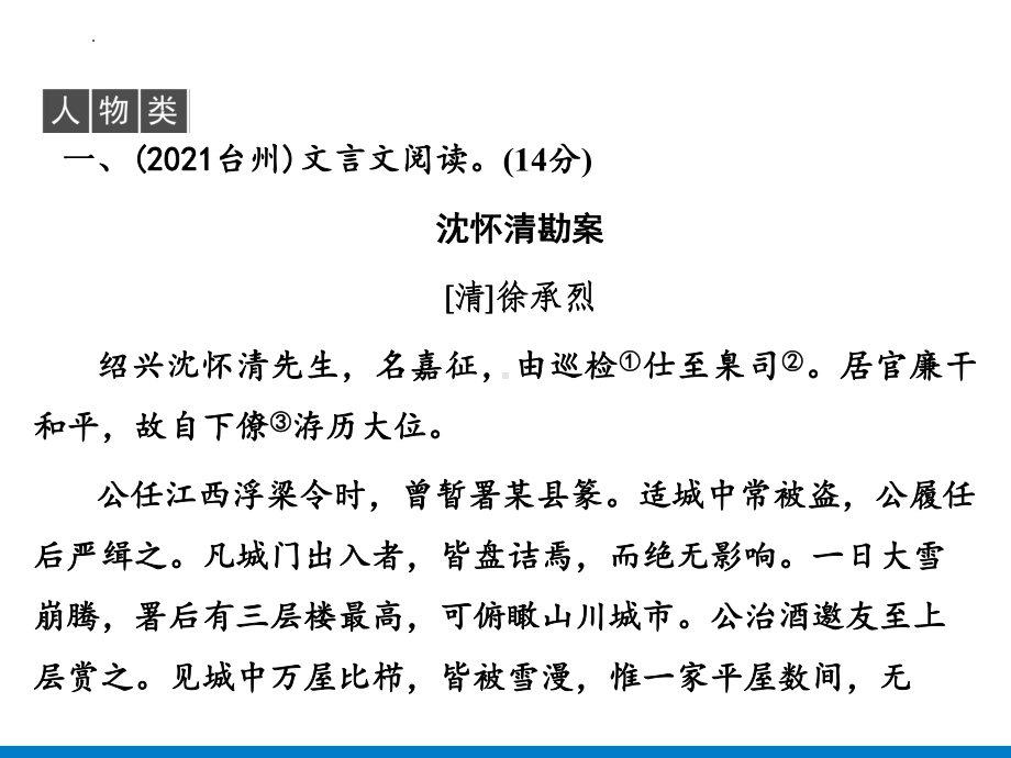 2022年中考语文一轮复习-文言文阅读(考点特训 人物类）ppt课件（共71页）.pptx_第2页