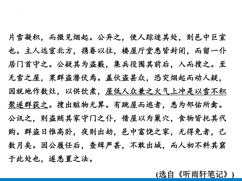 2022年中考语文一轮复习-文言文阅读(考点特训 人物类）ppt课件（共71页）.pptx_第3页