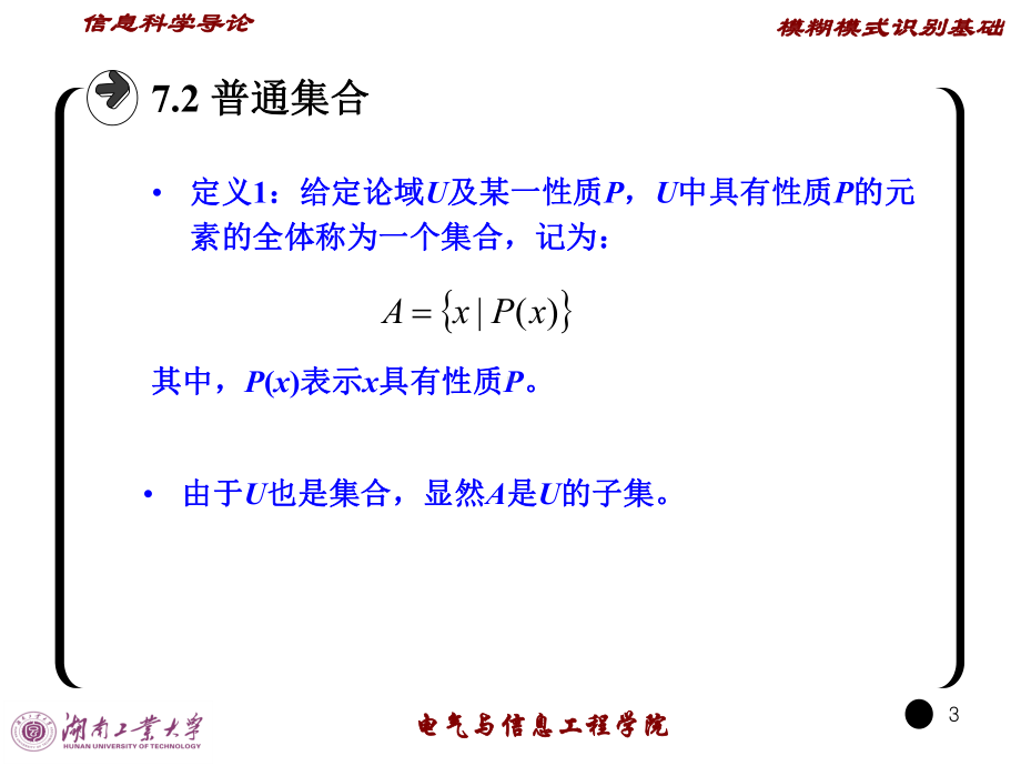 大学精品课件：第七讲 模糊模式识别基础.ppt_第3页