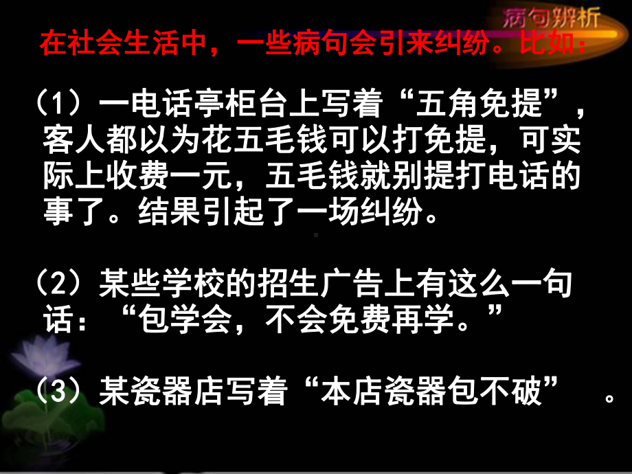 语序不当病句ppt课件（共23张ppt）-2022年中考一轮复习.ppt_第3页