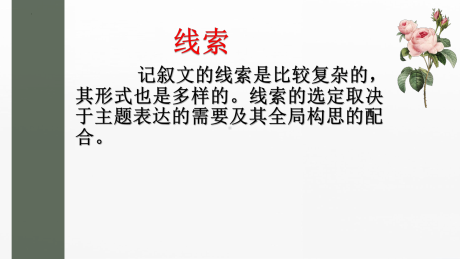 中考语文一轮专题复习ppt课件：记叙文阅读-线索（共28张PPT）.pptx_第3页