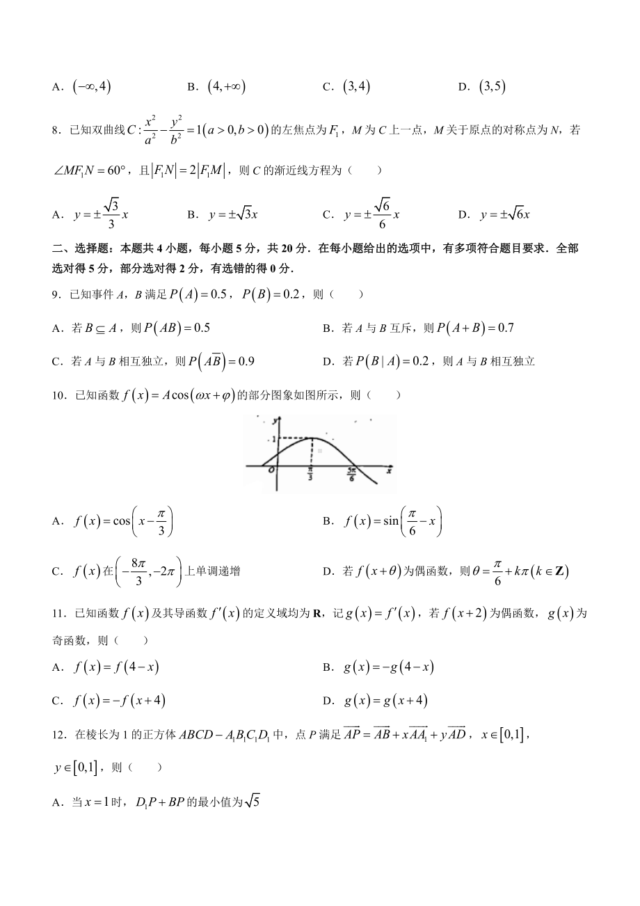 山东省威海市2023届高三上学期期末数学试卷+答案.pdf_第2页